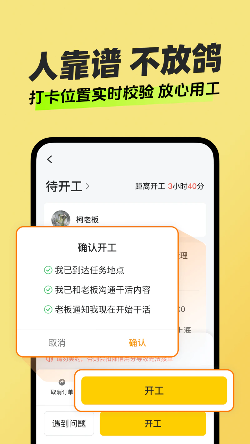 快马日结: 招靠谱临时工上快马日结