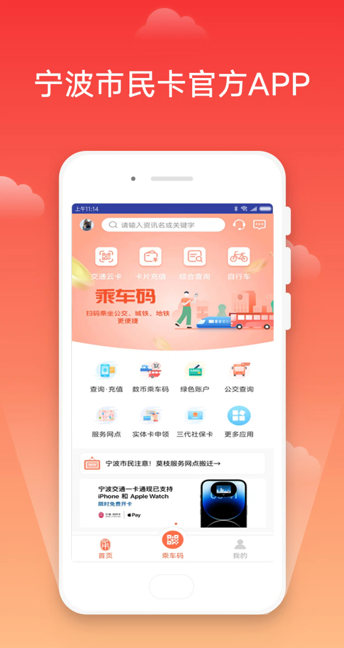 宁波市民卡: 宁波市民卡官方应用提供公共出行服务