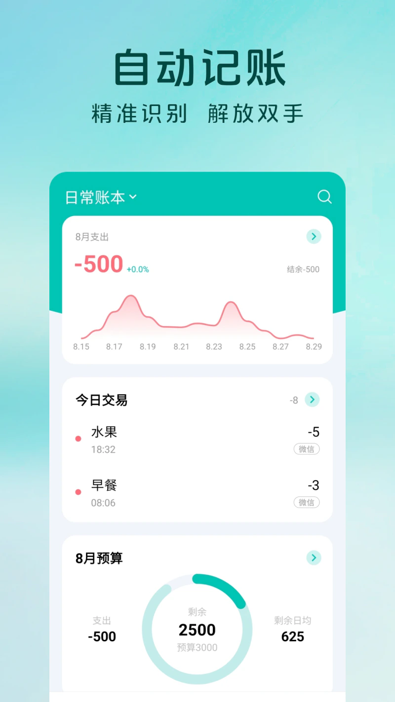 薄荷记账截图