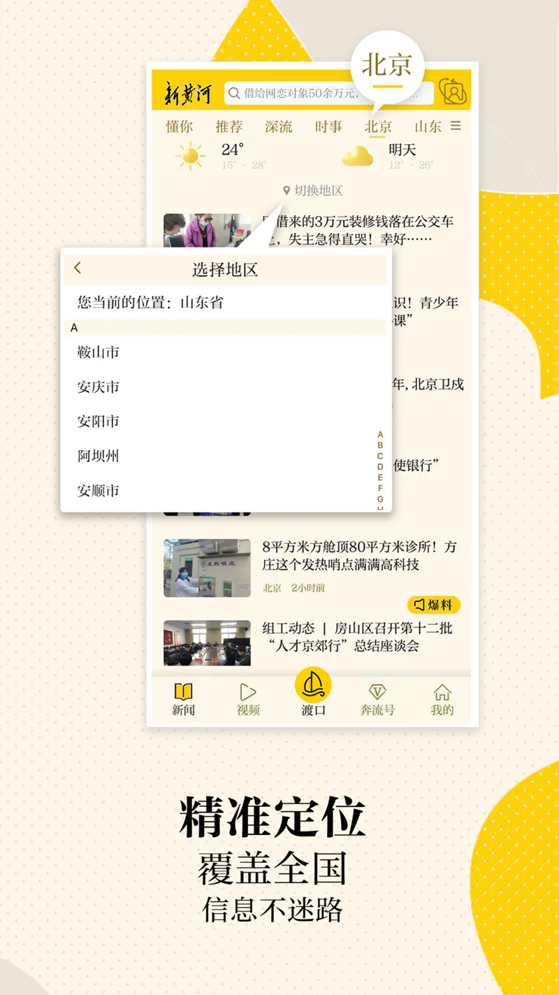 新黄河: 热点新闻头条资讯直播短视频