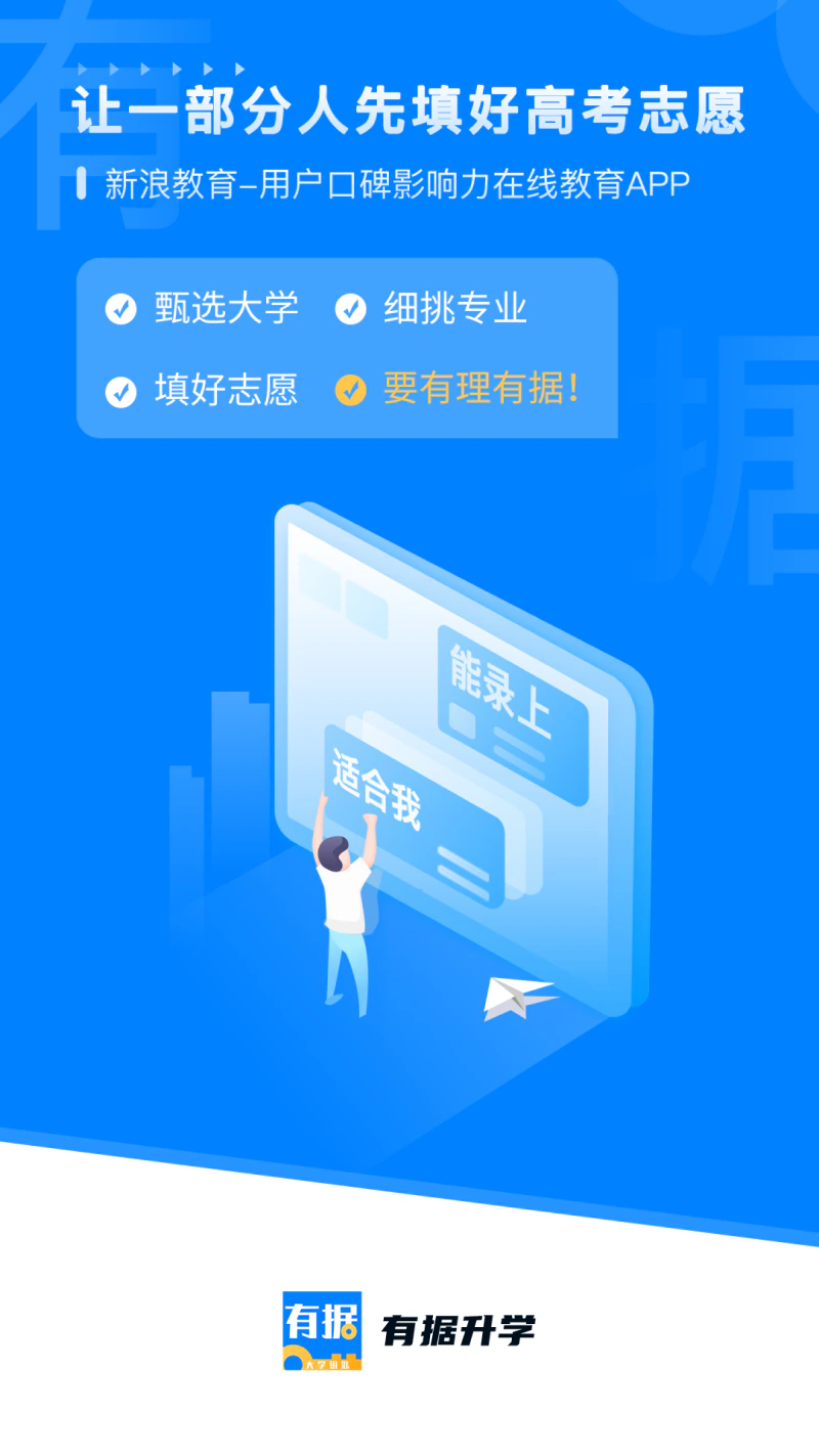 有据升学截图