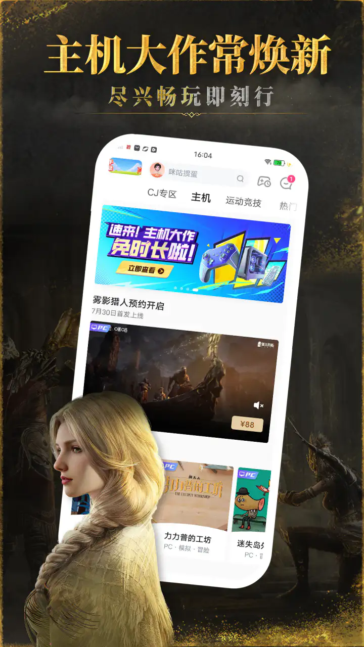 咪咕游戏截图