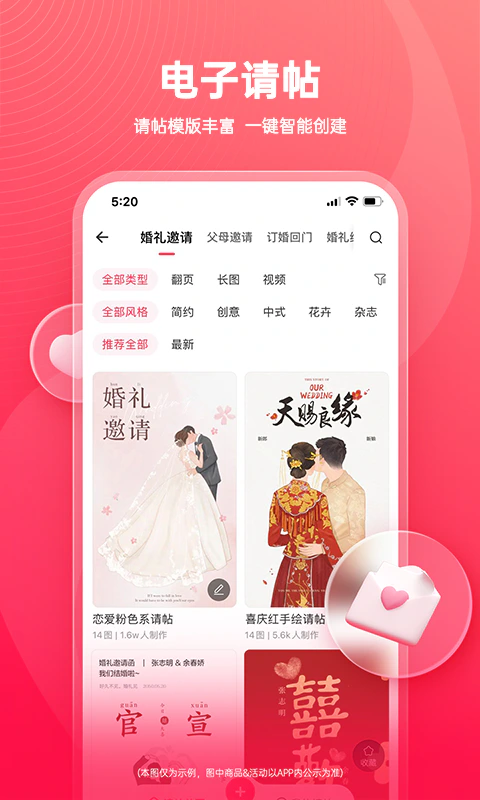 婚礼纪: 结婚服务全能助手