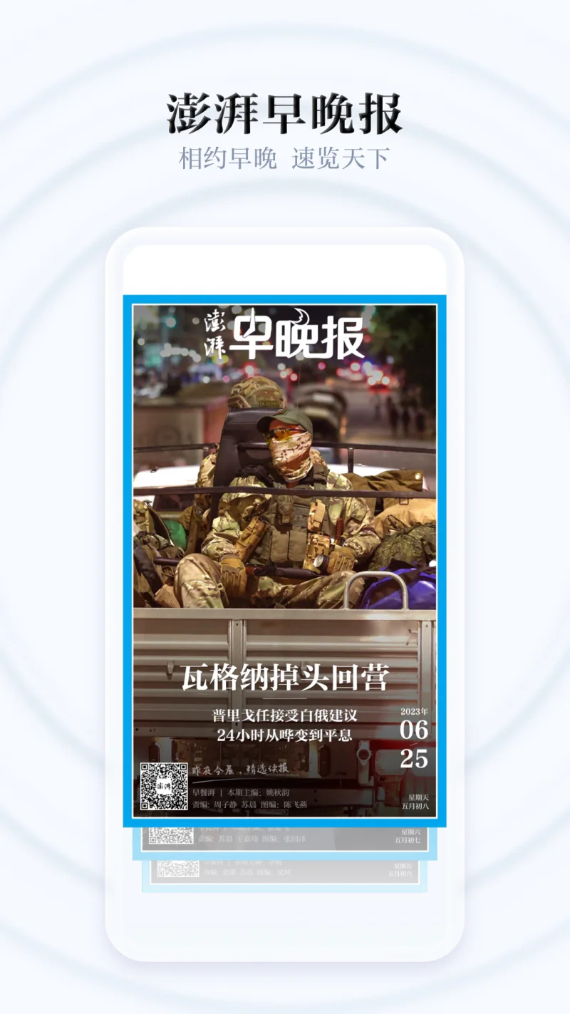 澎湃新闻截图