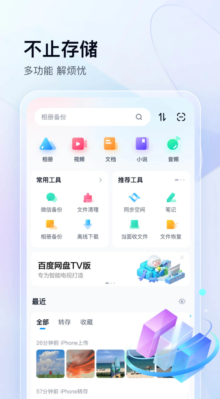 百度网盘截图