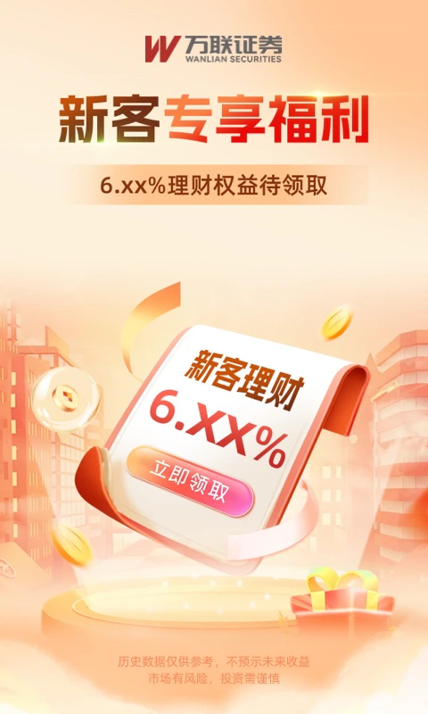 万联e万通: 精品手机炒股理财APP