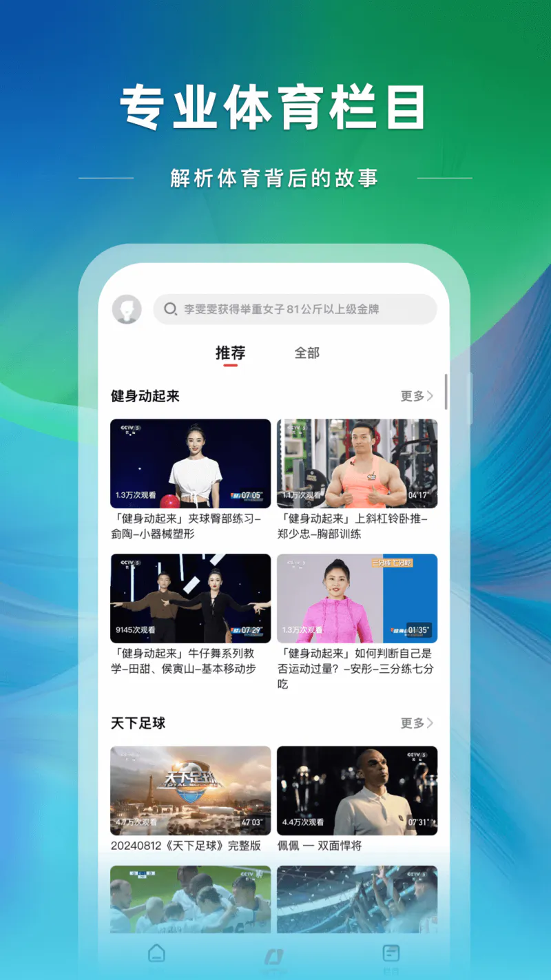 央视体育: 央视体育官方APP，精彩尽在央视体育