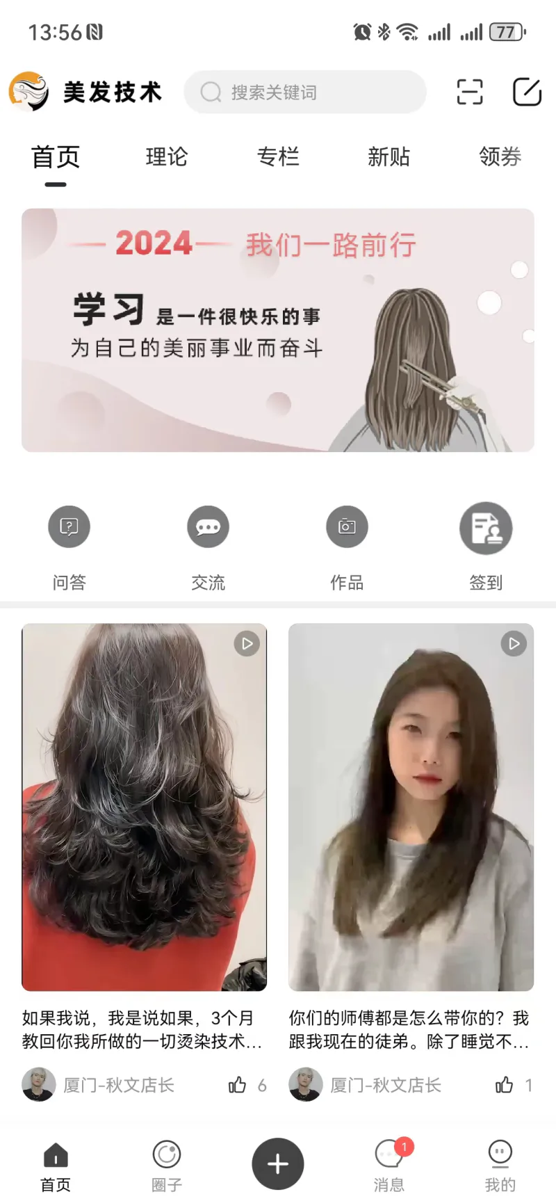 美发技术: 美发师交流学习美发技术知识