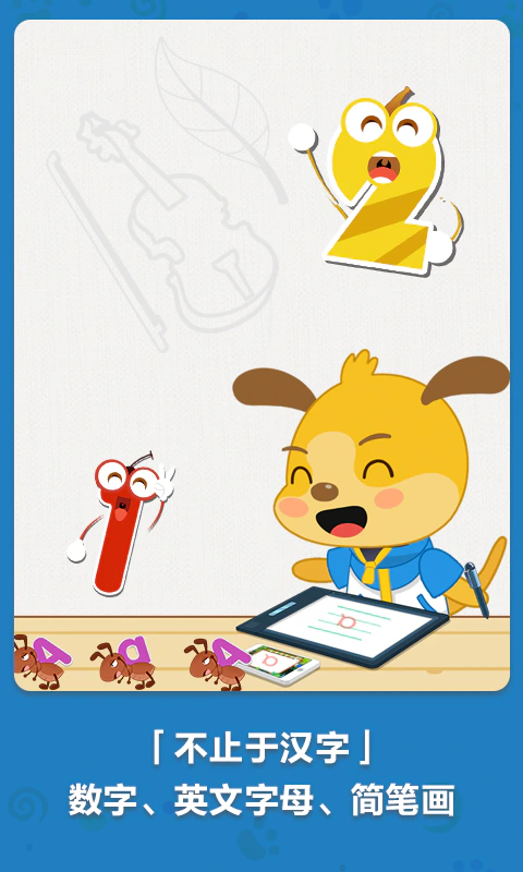 麦田写字王: 让孩子真正爱写字，写好字！