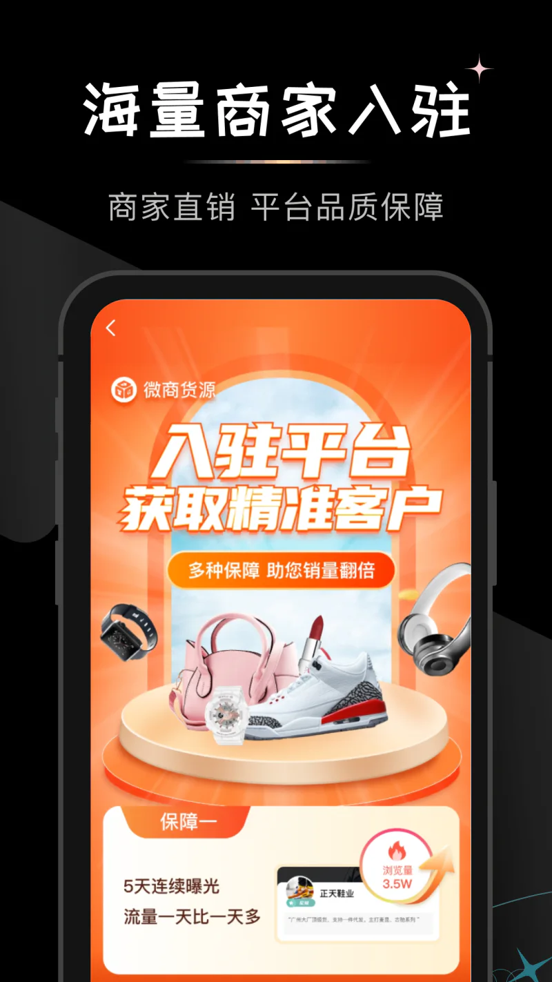 微商货源截图