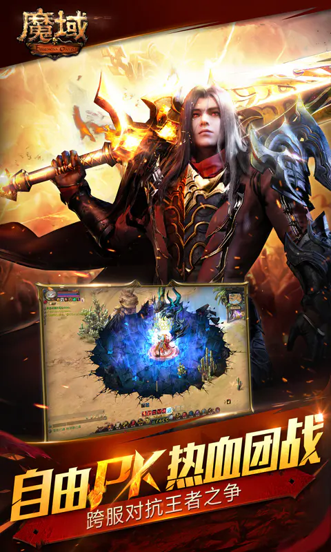 魔域互通版截图