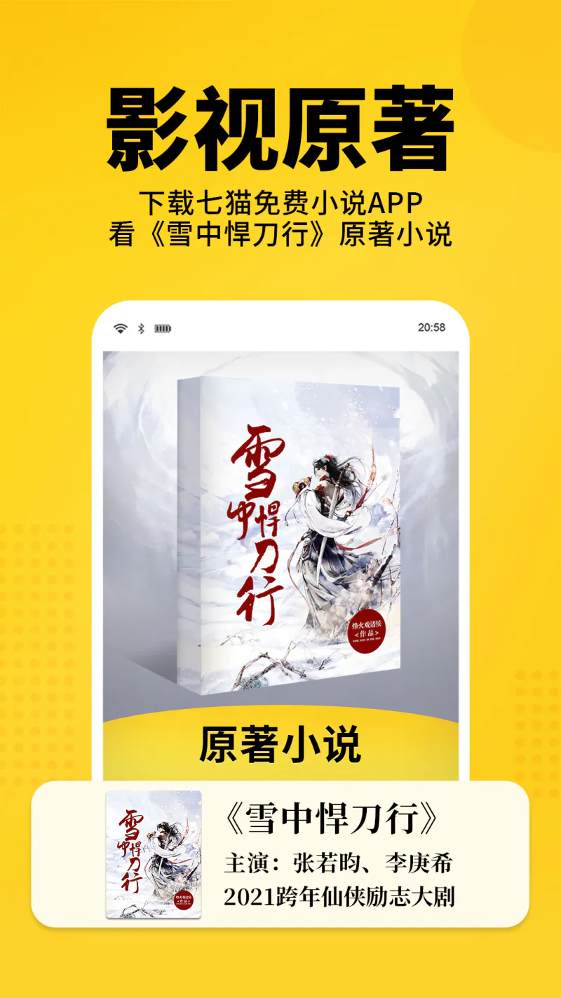 七猫免费小说: 影视原著免费看