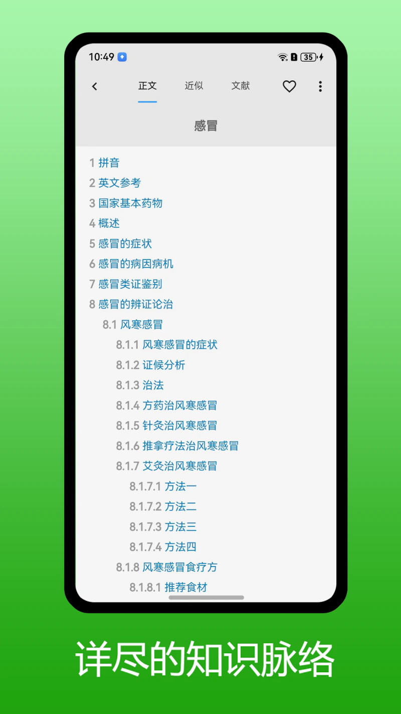 医学百科截图