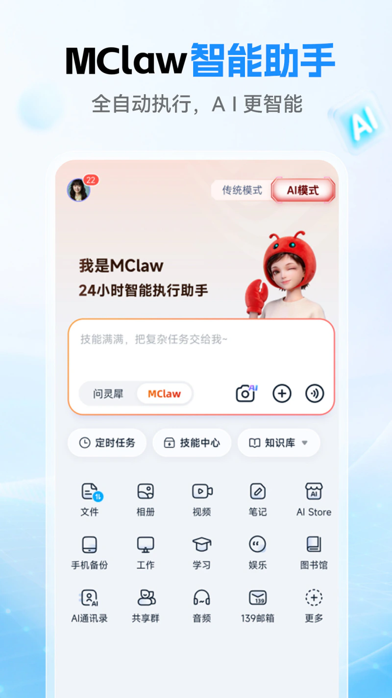 中国移动云盘截图