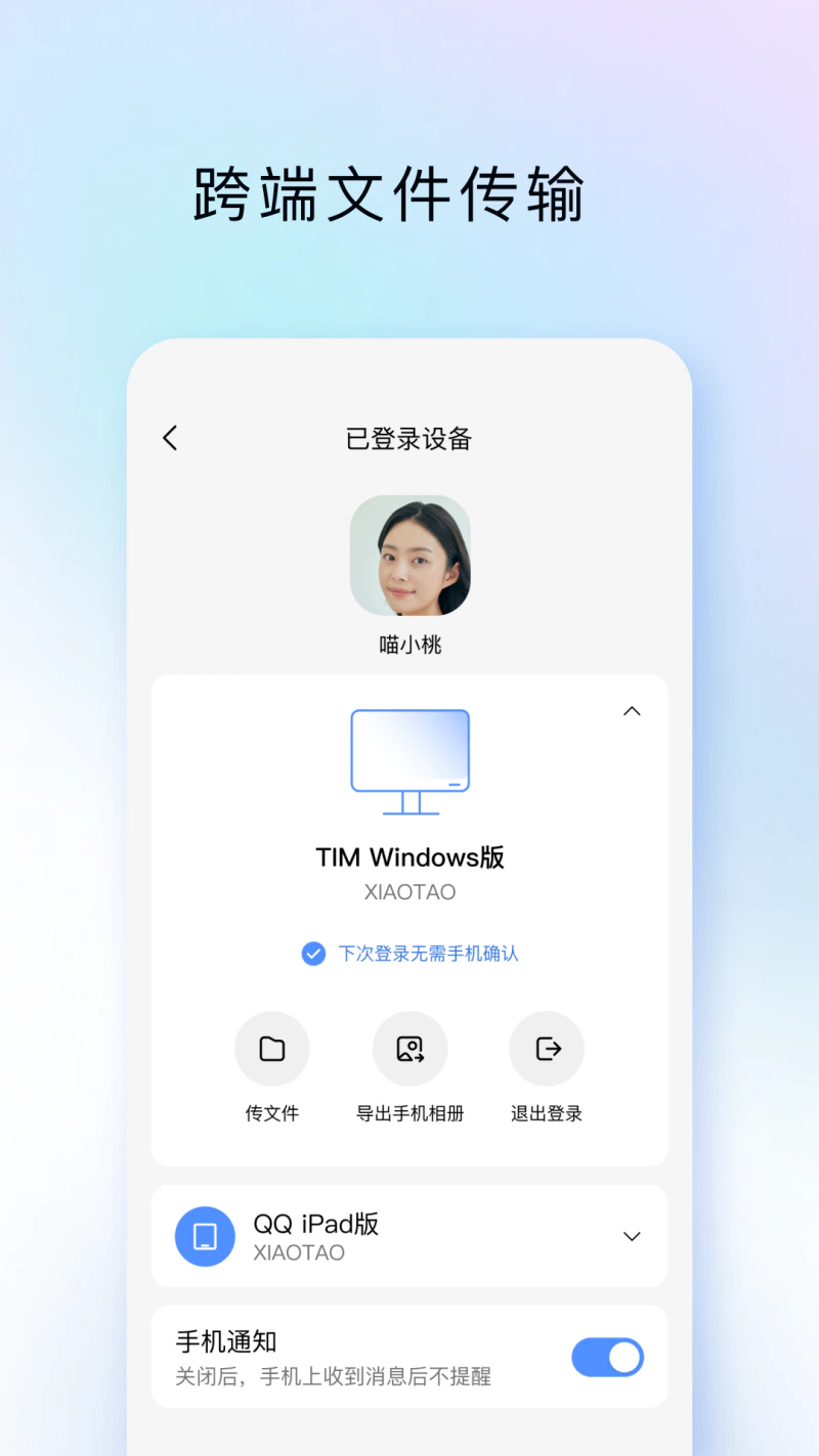 TIM: TIM，轻聊的QQ，更方便办公