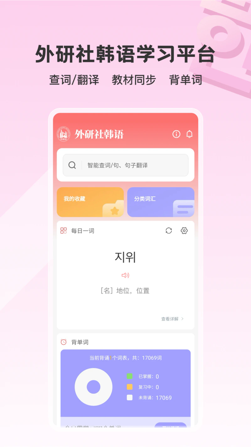 外研社韩语: 权威词典u002F零基础学40音u002F教材配套