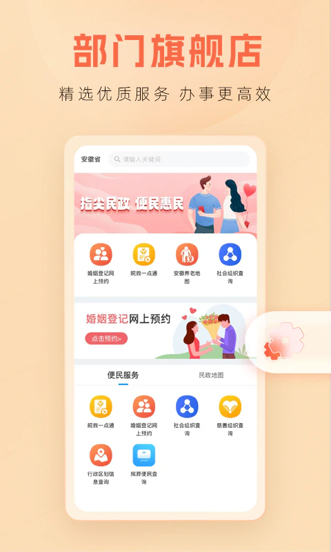皖事通: 安徽人办事，皖事通常在