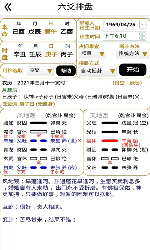 盲派八字: 八字周易、奇门遁甲、六爻