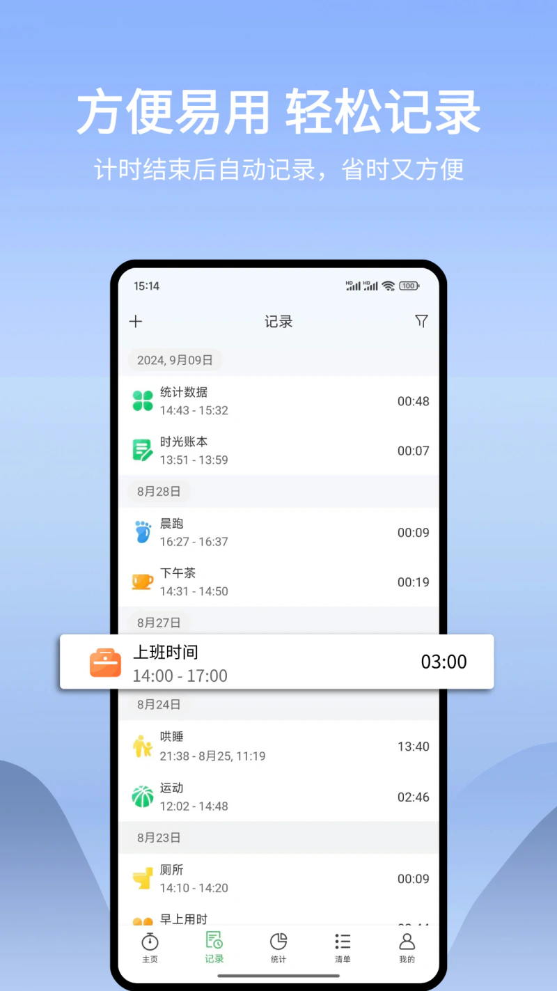 时光账本截图