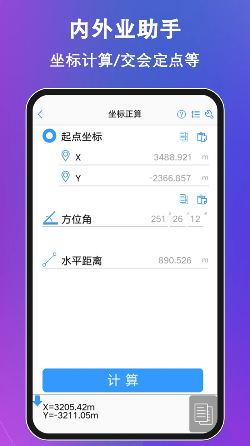 工程测量大师: 便捷的测量计算器，测量员必备