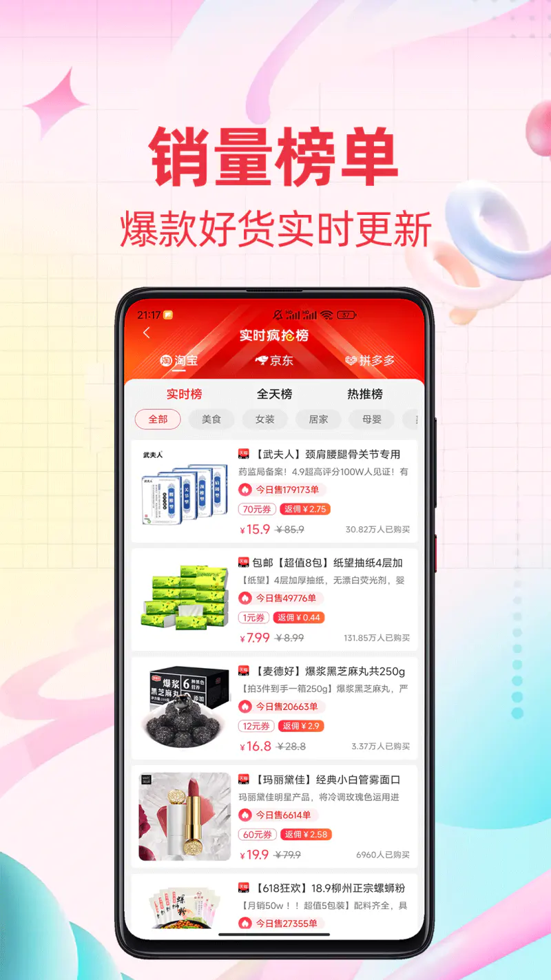 比价: 比价查价省钱又赚钱