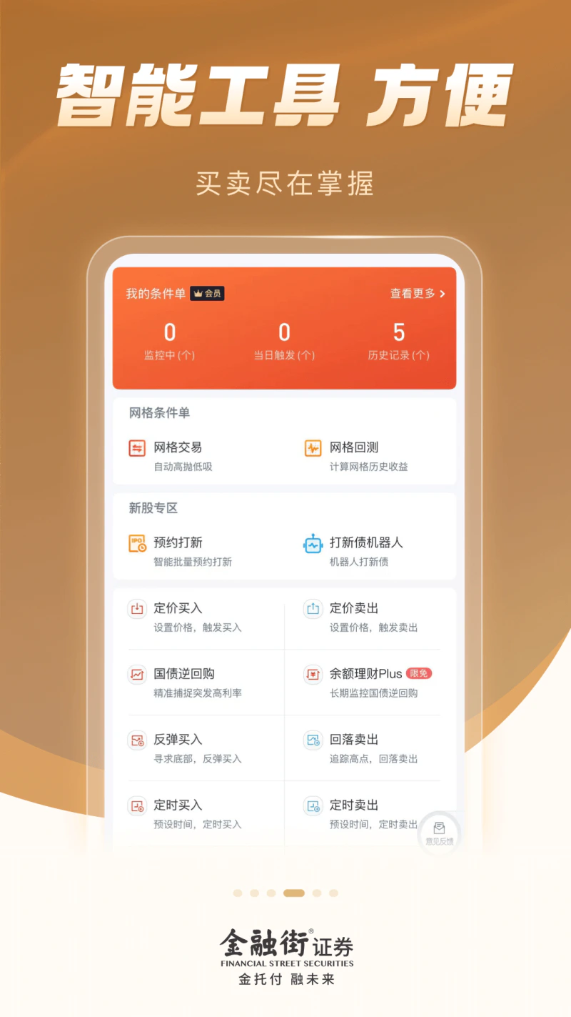 金融街证券: 开户炒股票基金行情 简单投资