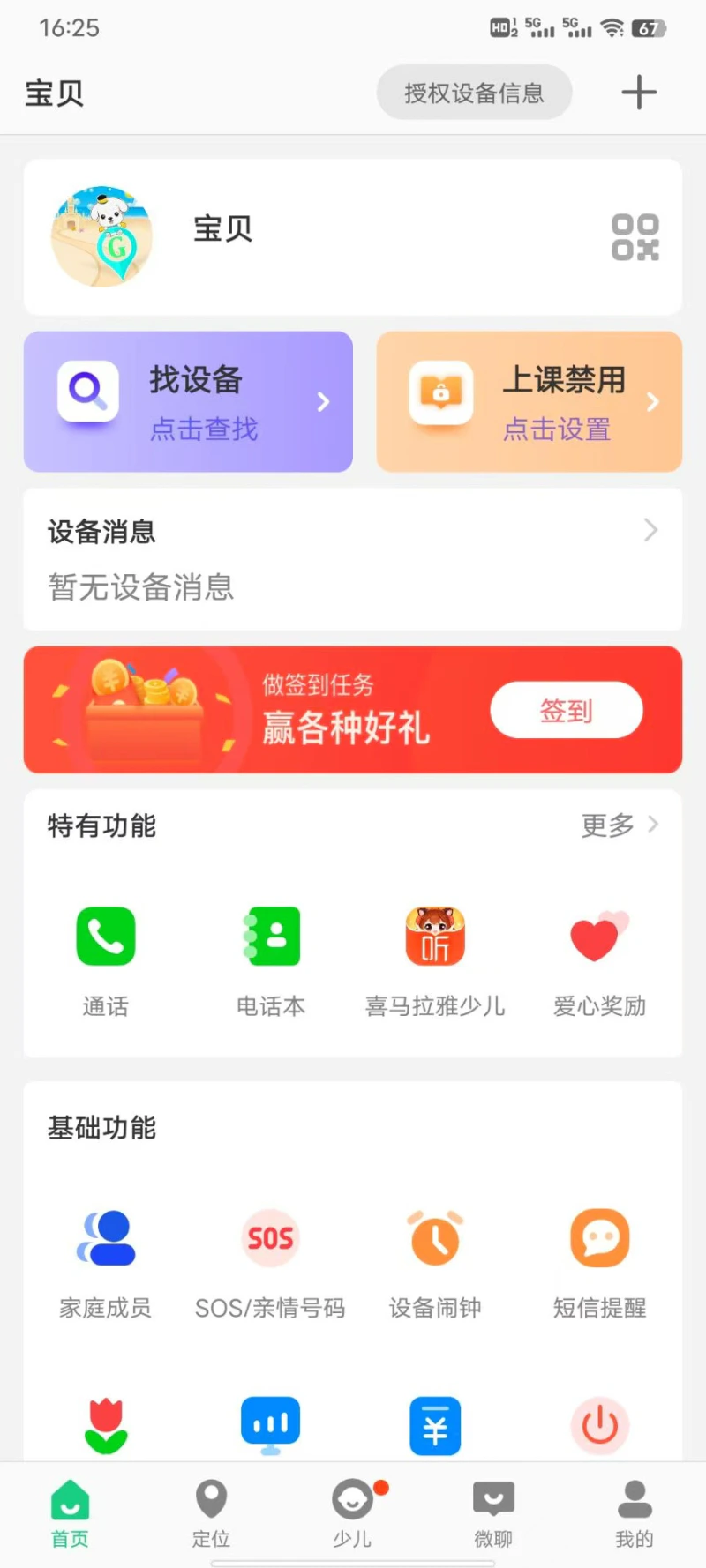 安全守护2: 安全守护让爱不失联