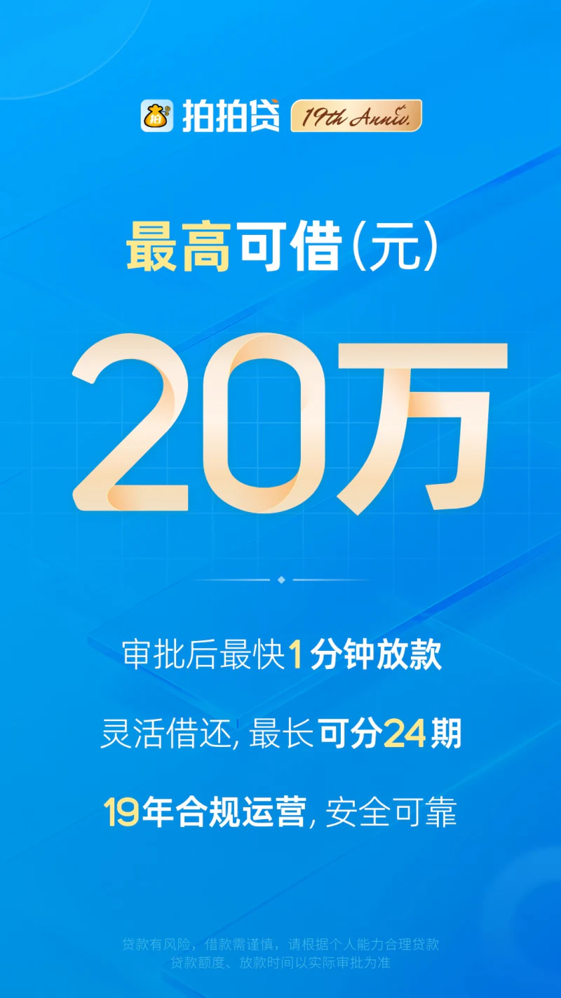 拍拍贷借款: 正规贷款借贷平台