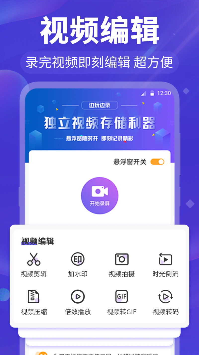 录屏神器截图