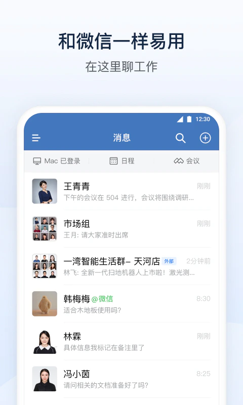 企业微信: 让每个企业都有自己的微信