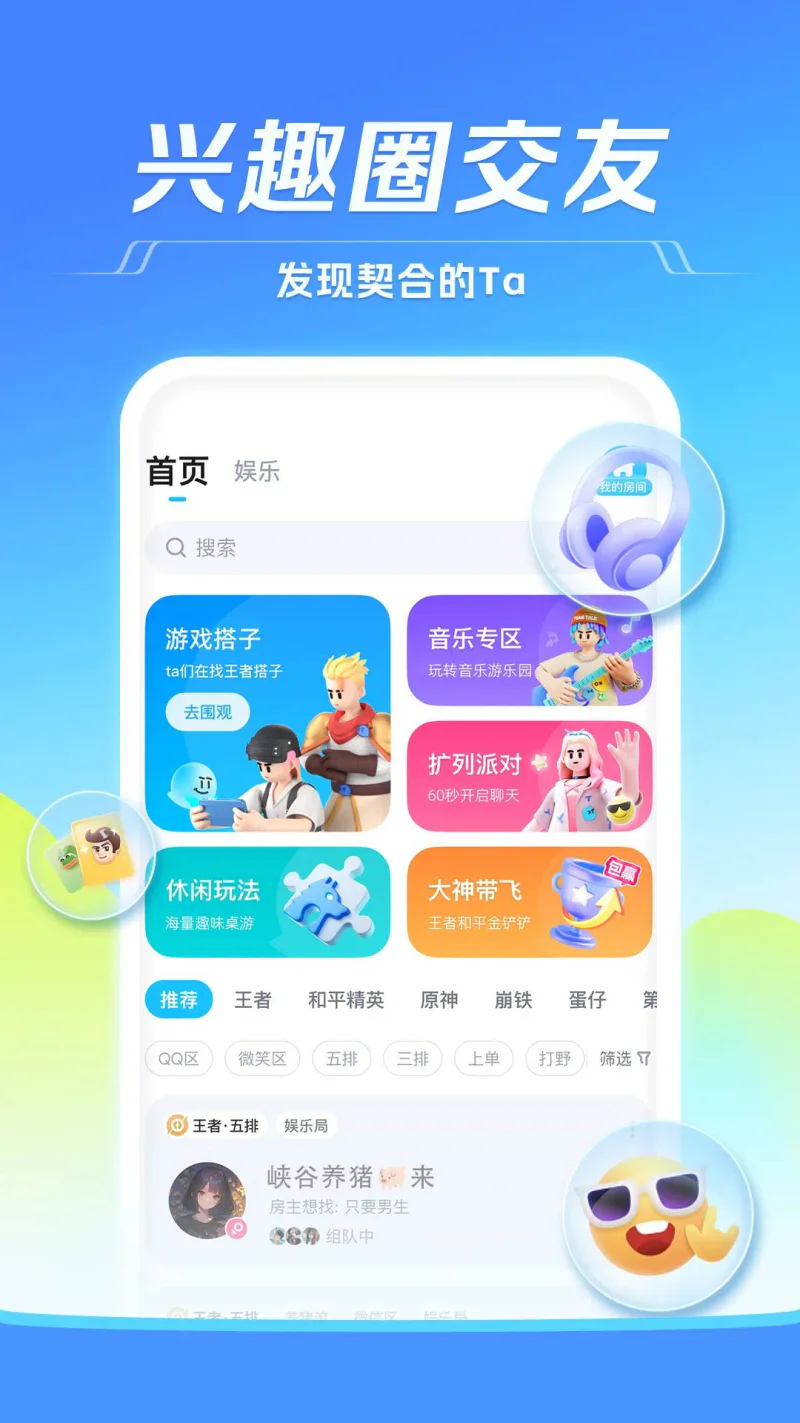 TT语音: 王者荣耀官方合作伙伴
