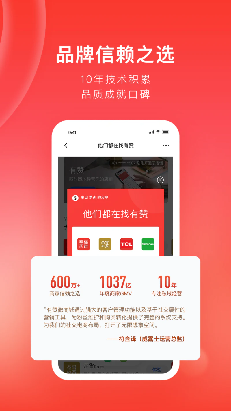 有赞微商城: CRM客户管理，商家私域经营