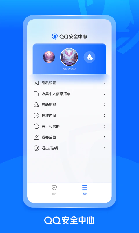 QQ安全中心: QQ安全中心为你提供账号安全保护