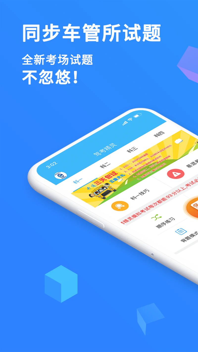 驾考精灵: 驾考精灵 题少 易懂 好学