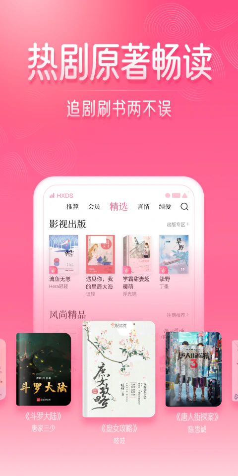 红袖读书: 你根本不懂，我在这里看了多少小说