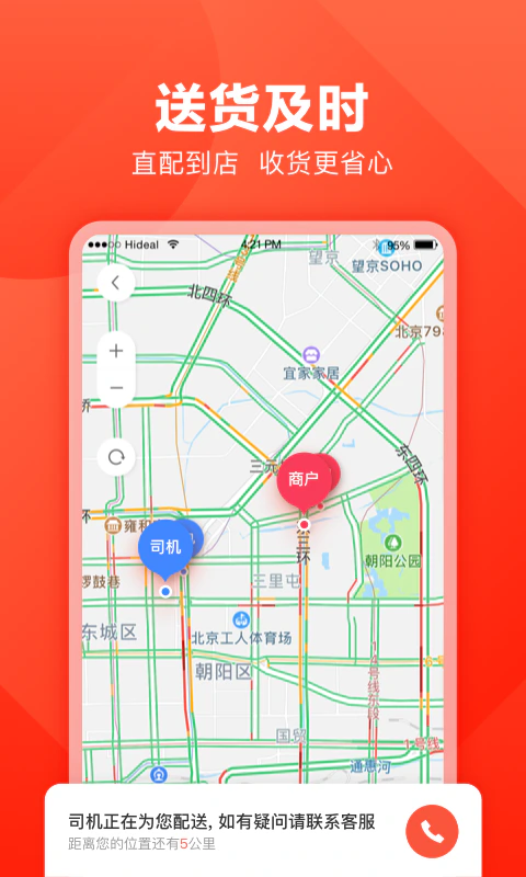 快驴进货截图