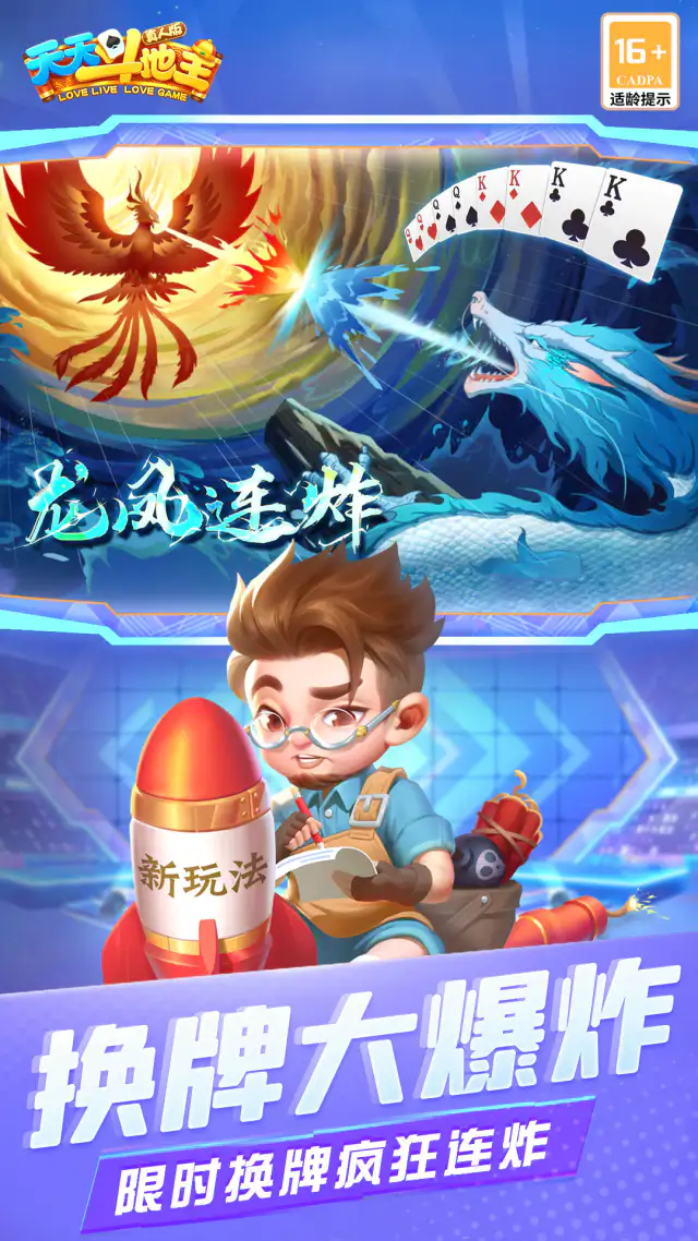 天天斗地主（真人版）截图