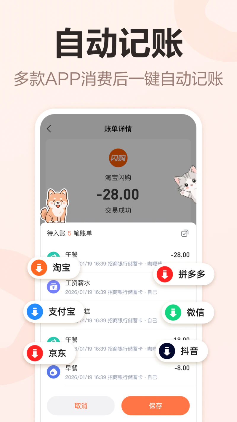 挖财记账: AI自动记账，智能秒记