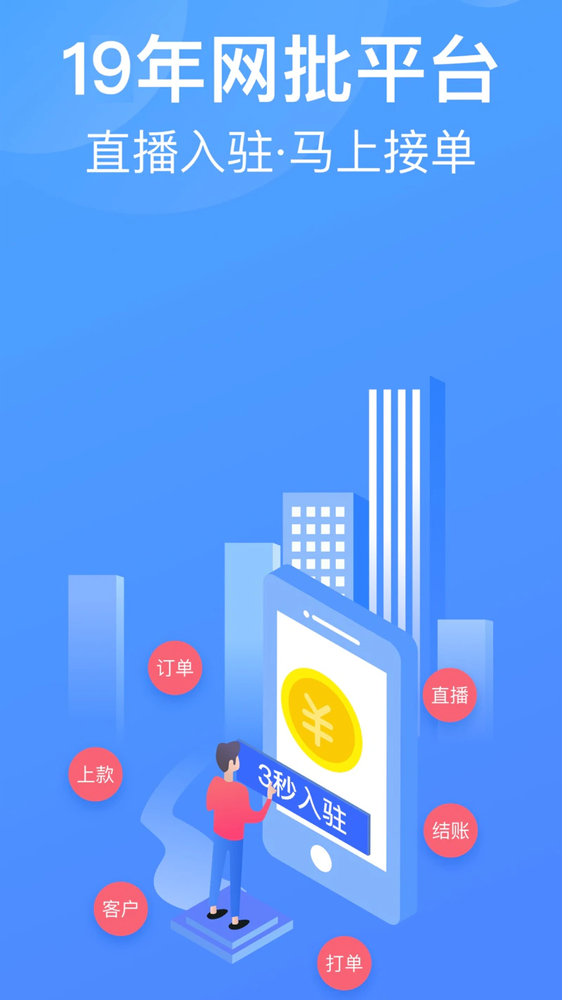 衣联供货商: 百万店主拿货必备APP，全网最低价