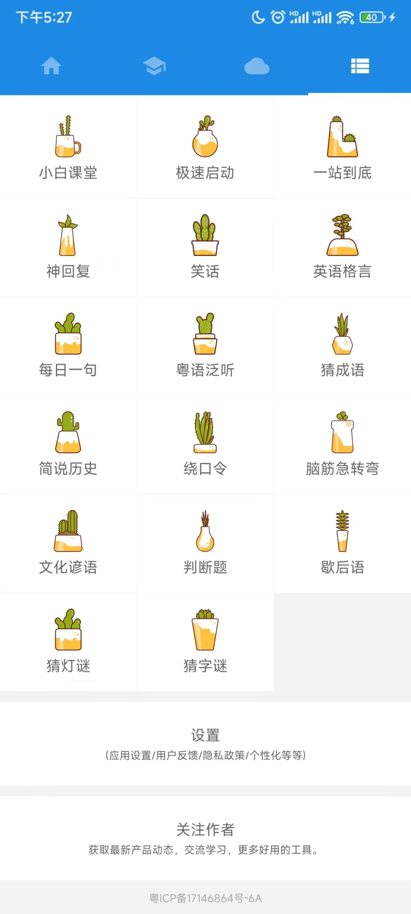 粤语说: 地道广东话，流利说粤语