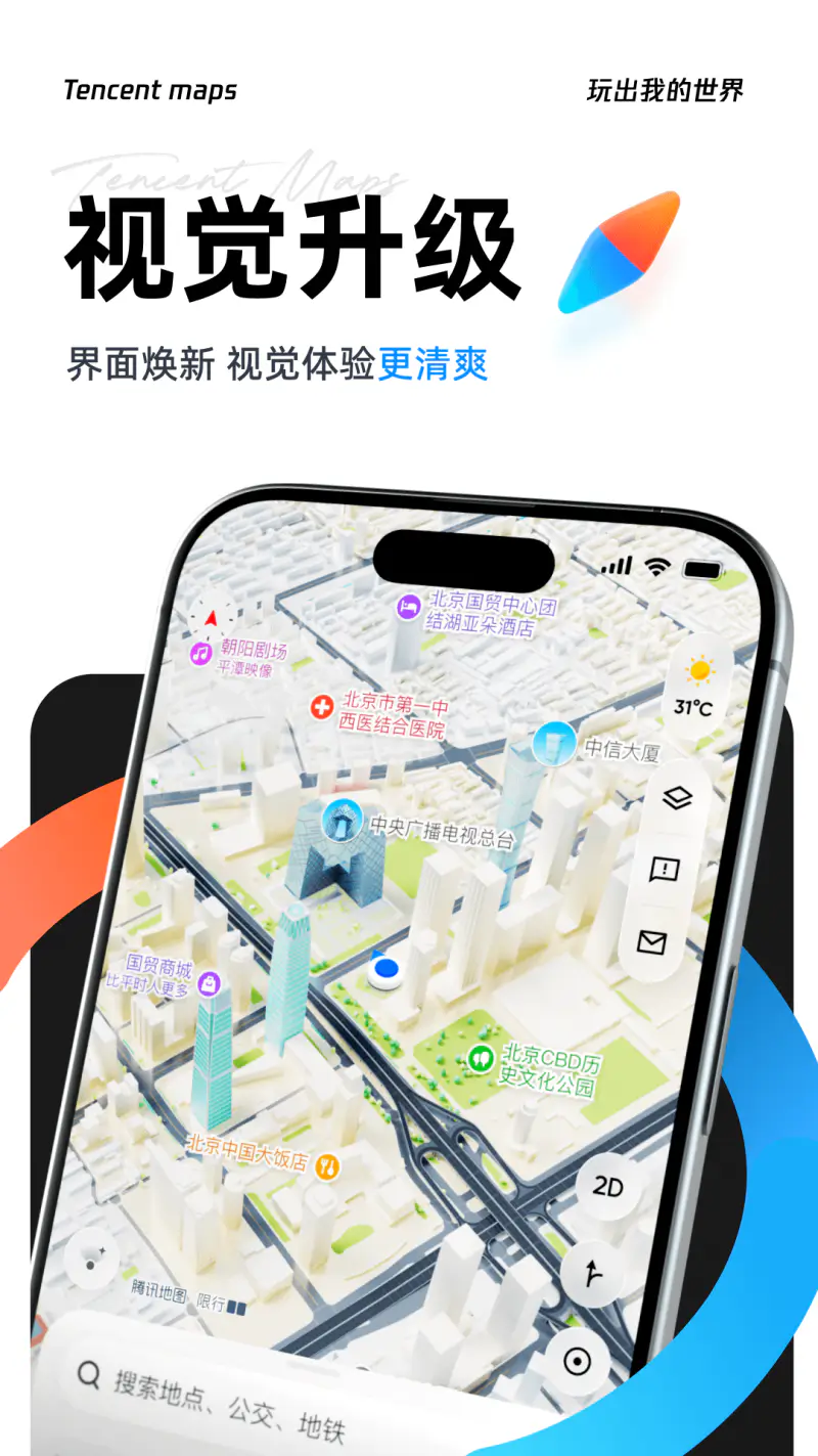 腾讯地图: 打车公交精准路线智能查询