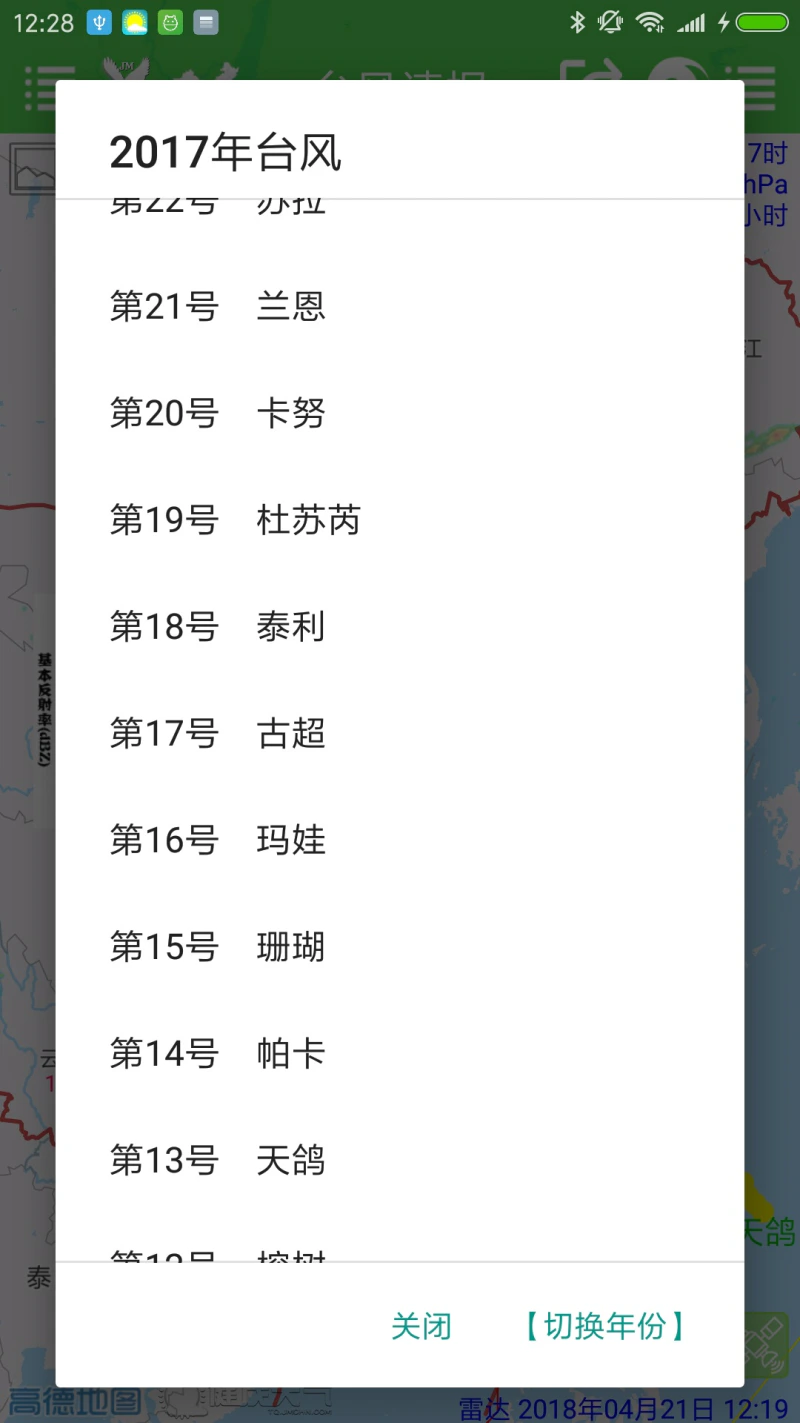 台风速报: 台风AI预测路径，沿海地区防台风必备
