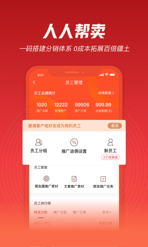 必赞: 打造一站式B2B2C私域分销解决方案
