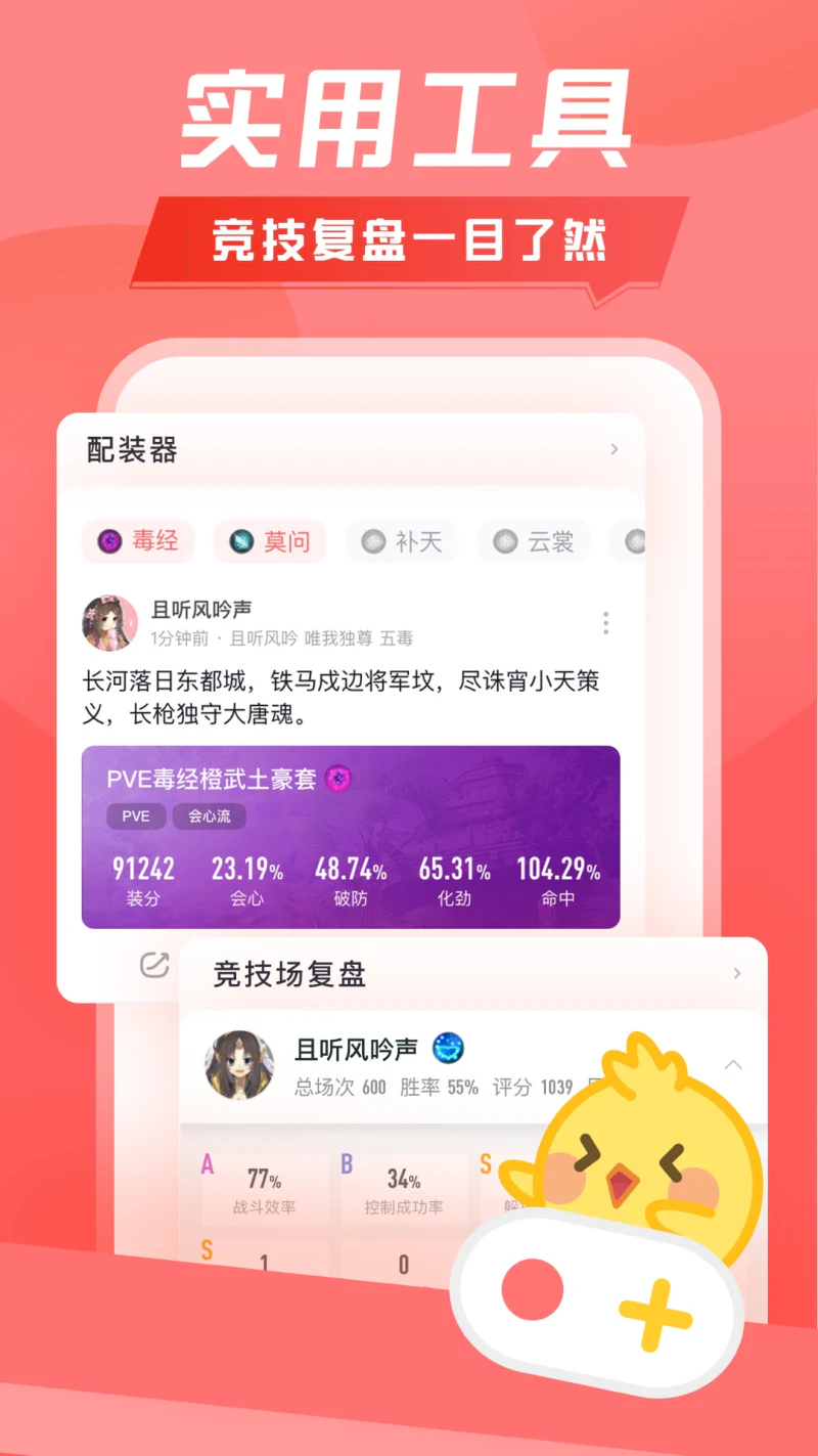 推栏: 剑网3游戏社区