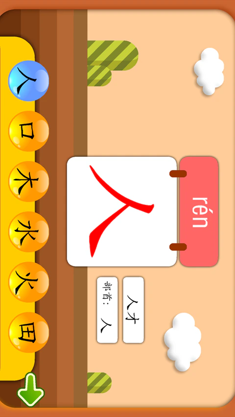 熊猫识字: 边看动画故事，边学汉字