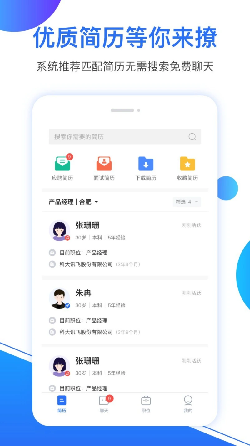 新安人才网企业版截图