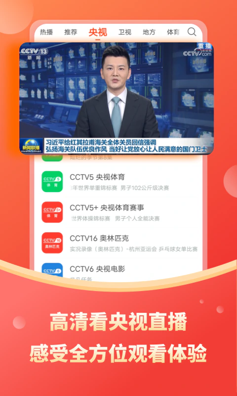电视直播大全: 央视卫视地方台