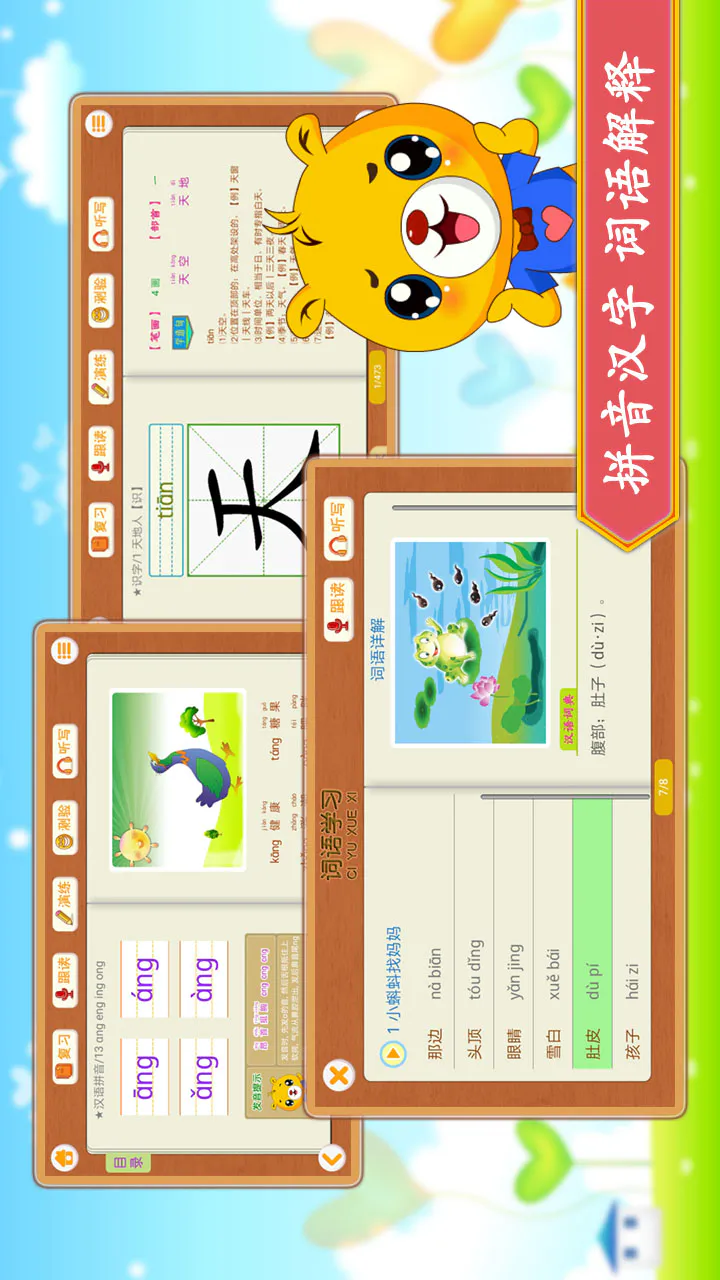 小学语文识字: 1-6年级新版语文辅导，与课本配套
