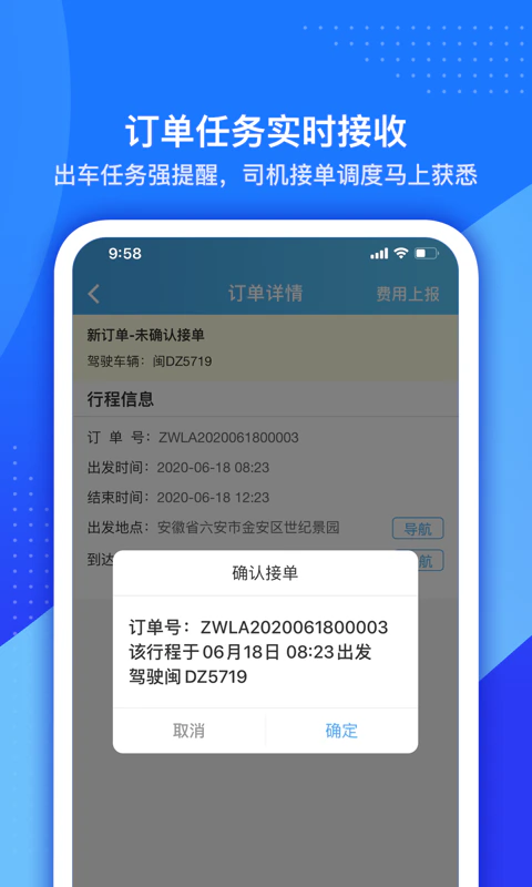 车队掌卫司机端: 车队掌卫司机的专属接单工具