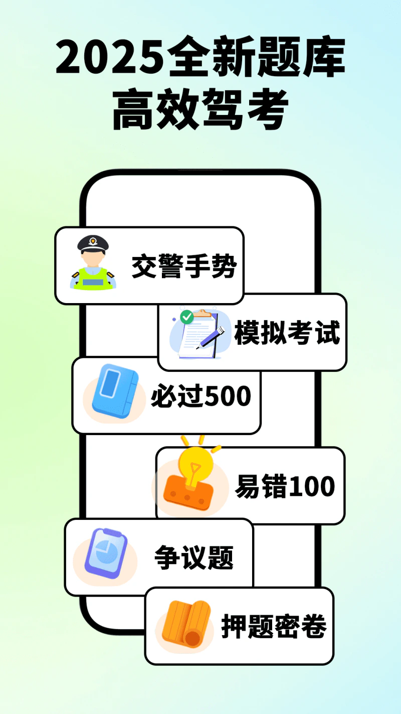 驾车速考截图